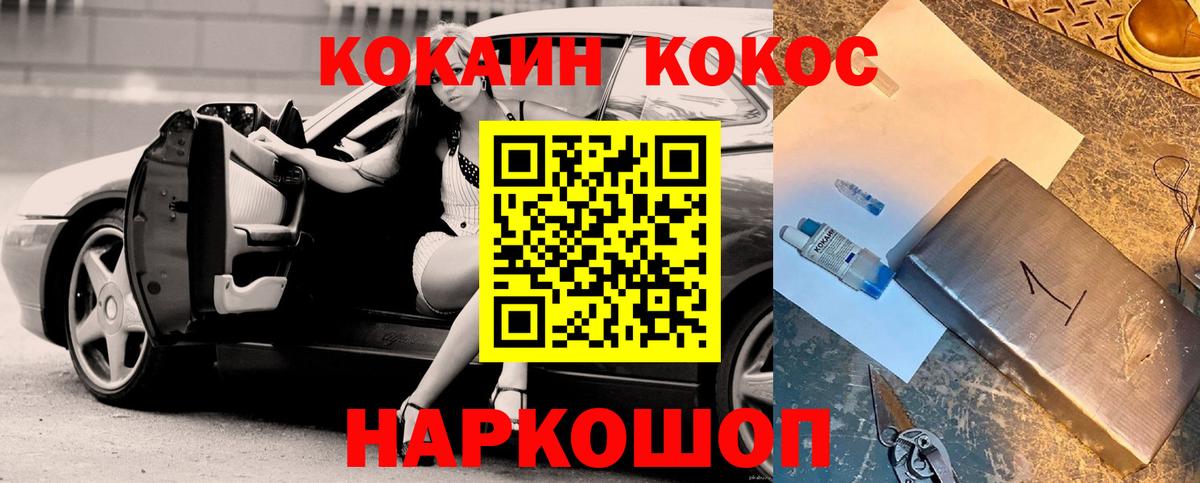 Первоуральск  Кокаин FishScale  КОКАИН  Вход с VPN 