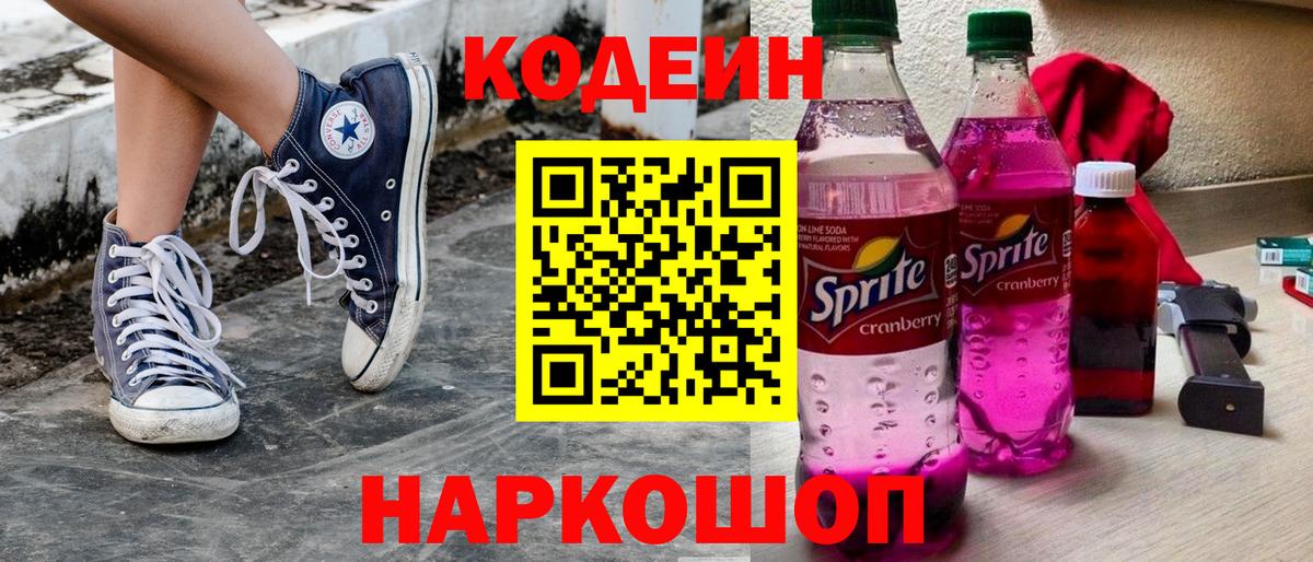 Codein Purple Drank  Вход с VPN  Первоуральск 