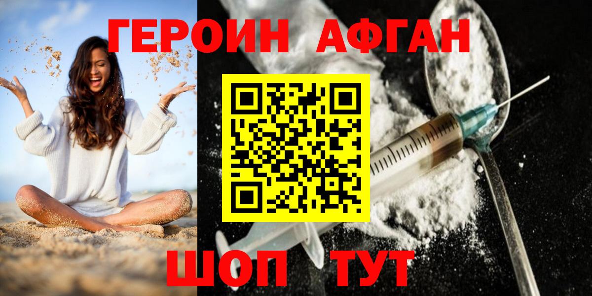 Героин  Вход с VPN  Первоуральск  Героин Heroin 
