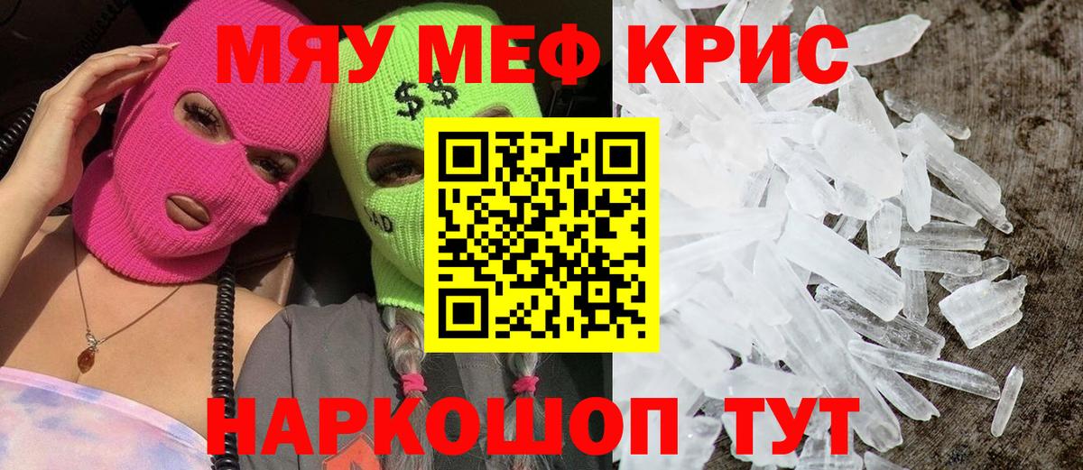 Мефедрон кристаллы Первоуральск
