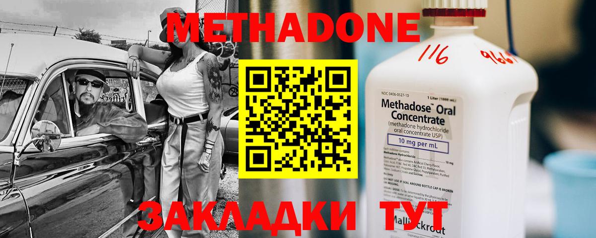 МЕТАДОН methadone  Метадон белоснежный  Вход с VPN  Первоуральск 