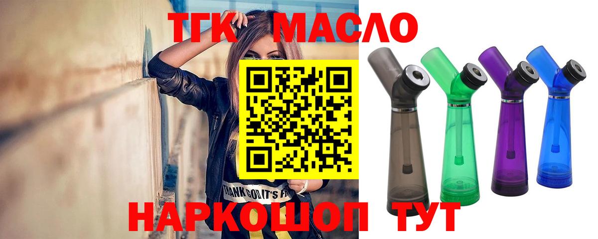ТГК вейп  Дистиллят ТГК THC oil  Первоуральск  Вход с VPN 